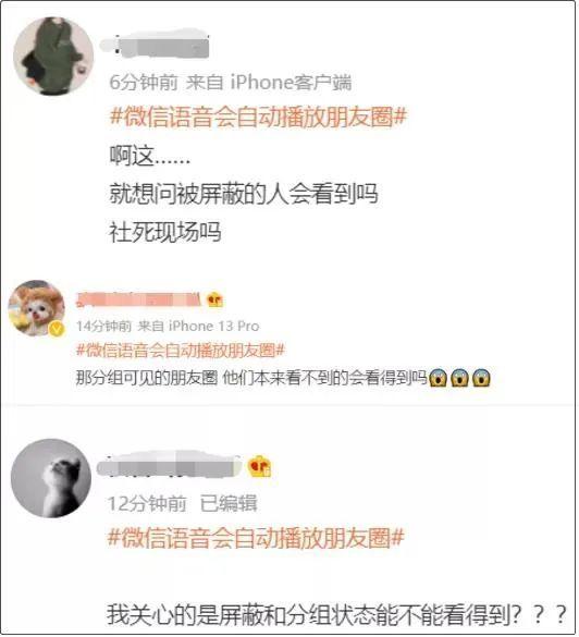 尴尬到抠脚！微信上线新功能 被你屏蔽的领导、朋友怎么办？