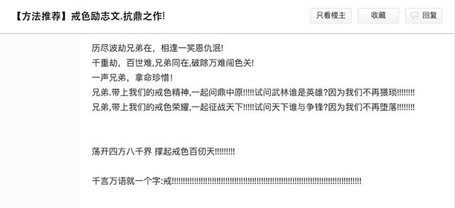 戒色吧都是些什么人啊（戒色吧里640万男人正在修行）