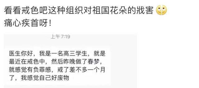 戒色吧都是些什么人啊（戒色吧里640万男人正在修行）