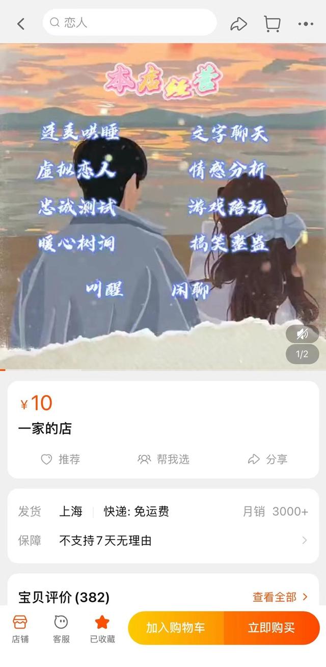 能线上陪聊，也能线下陪玩 花钱就能买的“一日男友”服务如何游走在“灰色地带”？