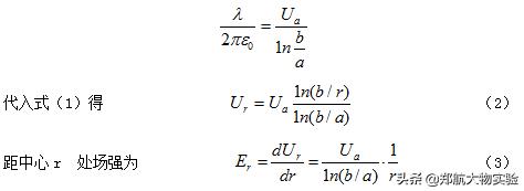 静电场描绘实验报告（模拟法测静电场）
