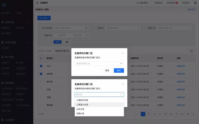 微盟企业微信助手