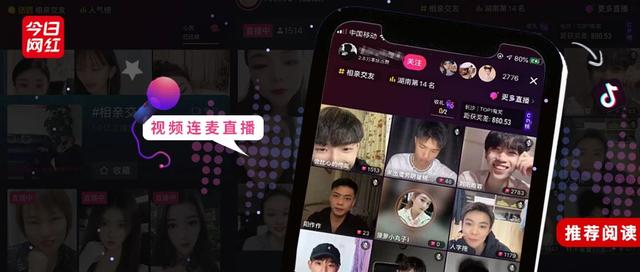 九宫格视频连麦，“引流+相亲+卖货”新思路