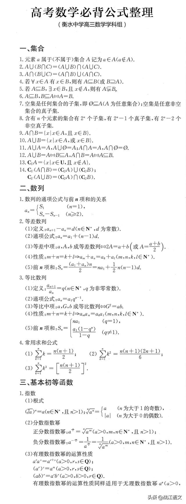 衡水中学数学组整理 高考数学必背公式 小初高题库试卷课件教案网