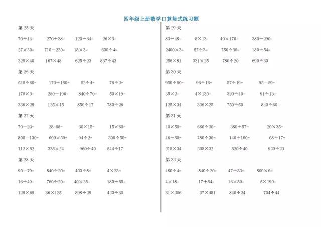 四年级上册数学口算竖式练习题 小初高题库试卷课件教案网