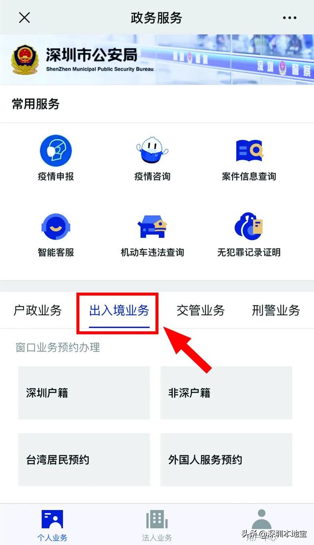 下载并登录国家移民管理局app方式一