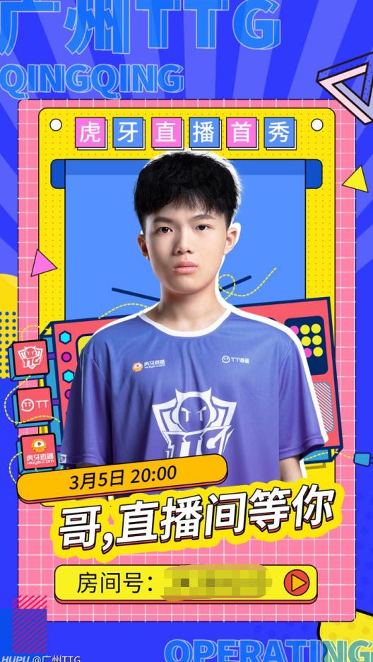 TTG豪掷千万签下清清，虎牙首秀引来围观，与梦之队交叉组队