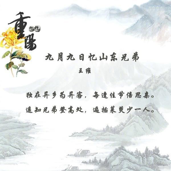 重阳节经典的古诗书法131首重阳节的经典诗词