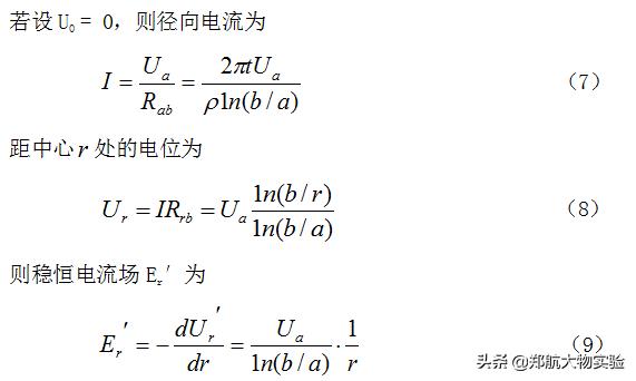静电场描绘实验报告（模拟法测静电场）