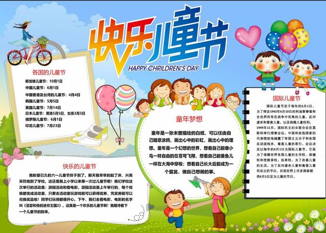 儿童8一12岁美术画简单,六一儿童节手抄报简单又好看