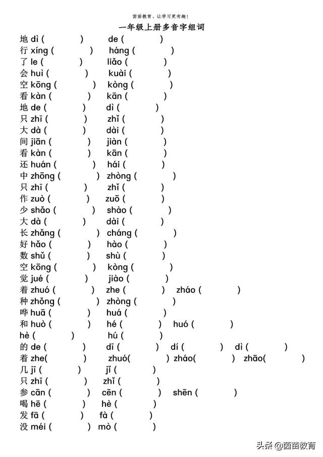 卜多音字卜多音字组词