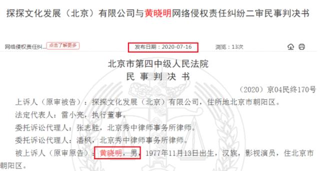 黃曉明baby被疑離婚，均以個人名義悼念故人，法院判決書說明一切 娛樂八卦吃瓜 第15张