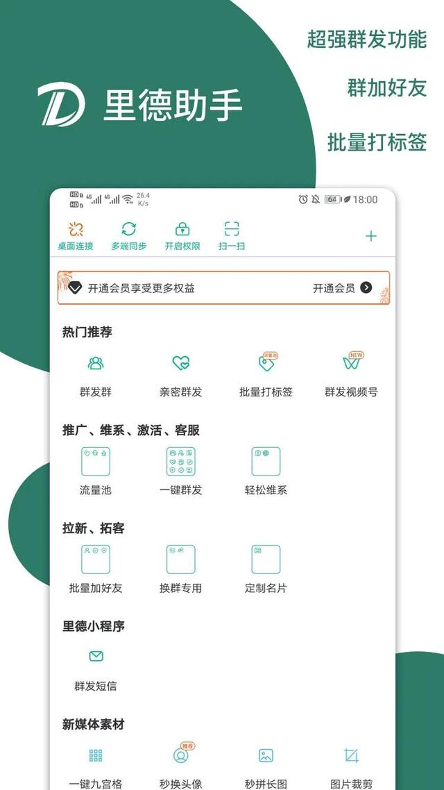 微信营销工具可以帮助我们解锁什么新功能呢？
