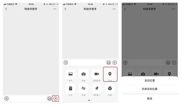 手把手教你使用微信位置共享（中老年人必看）