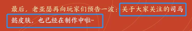 王者荣耀：下半年官宣皮肤计划安排；（内含6周年限定皮肤线索）