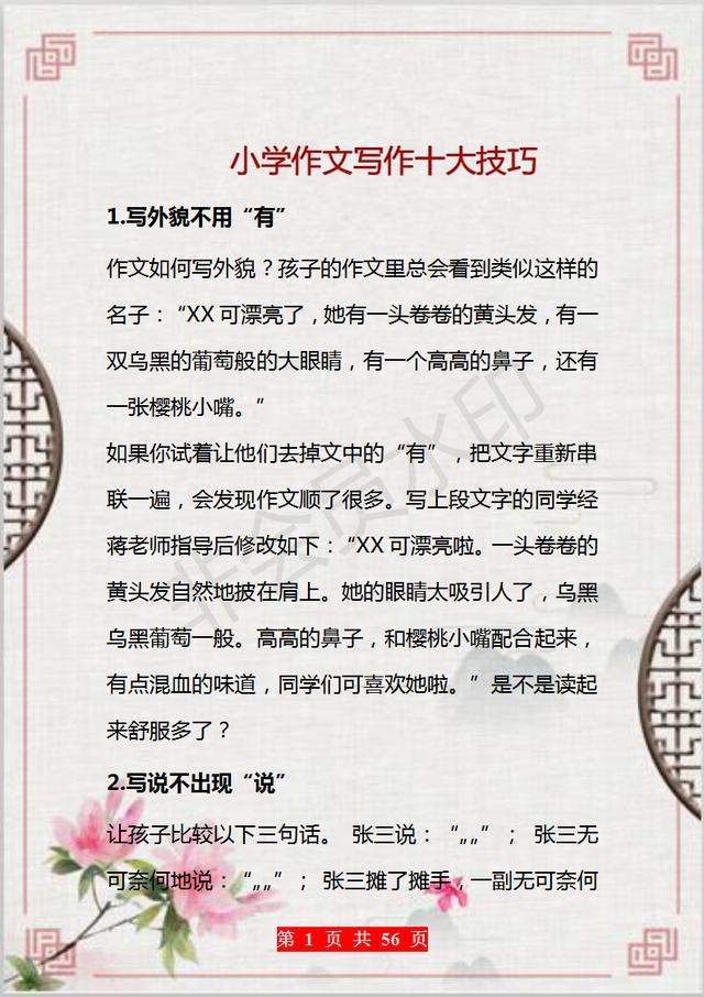 写好作文的十大技巧,怎样才能写好作文的方法