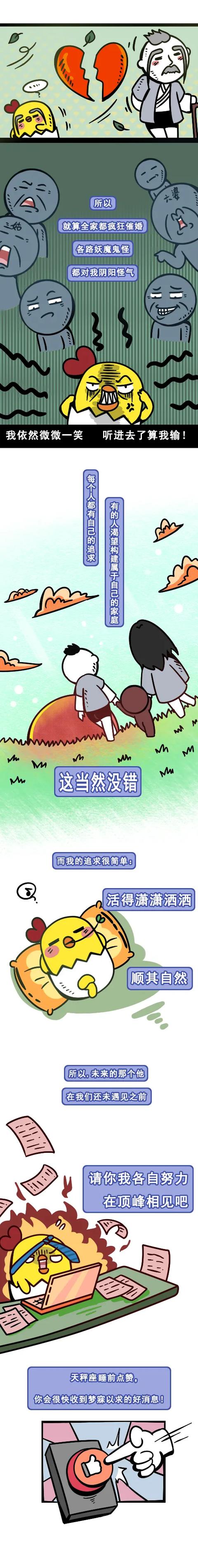 天秤女极易晚婚，急也没用（狮子座男和天蝎座女）插图1