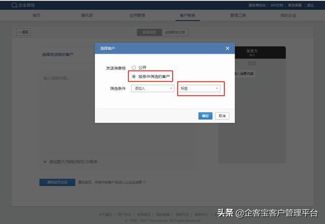 为什么企业微信只能群发一次？如何增加群发次数？