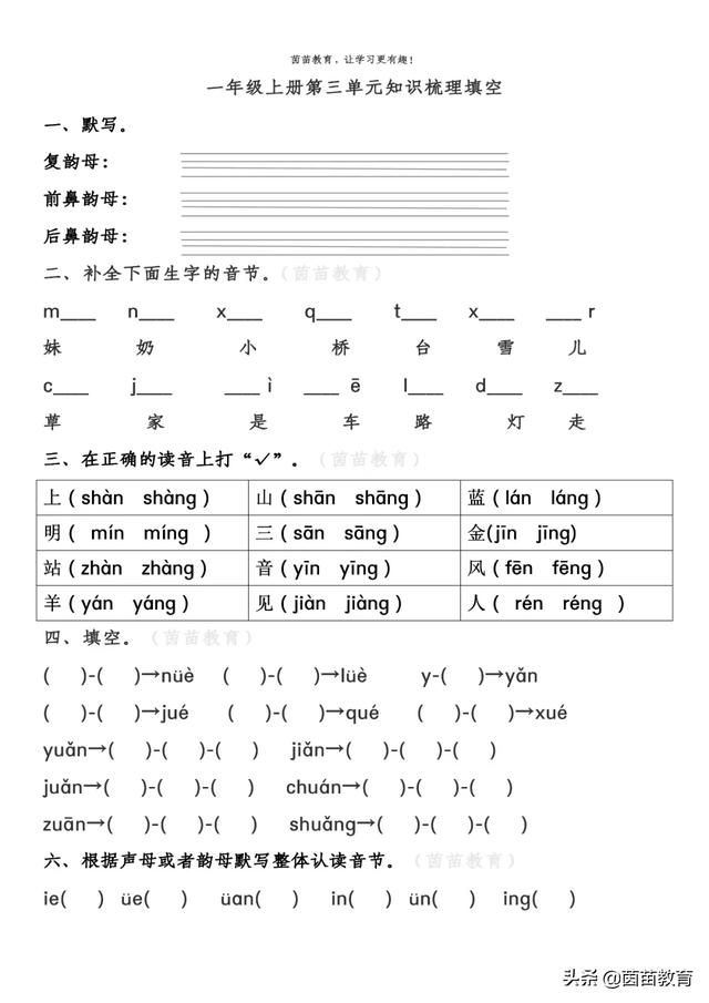 平时的平拼音怎么拼,桌子的拼音怎么拼写
