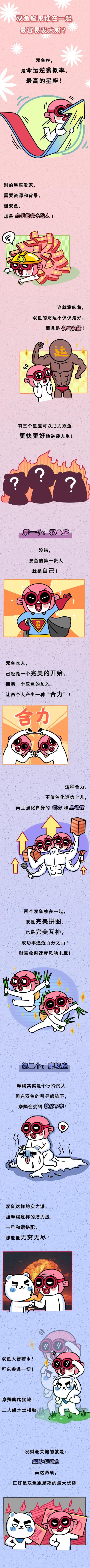 双鱼座跟谁在一起最容易发大财？（水瓶座男）插图