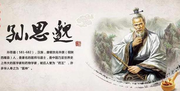 孙思邈是哪个朝代的人（隋唐医学代表药王孙思邈）