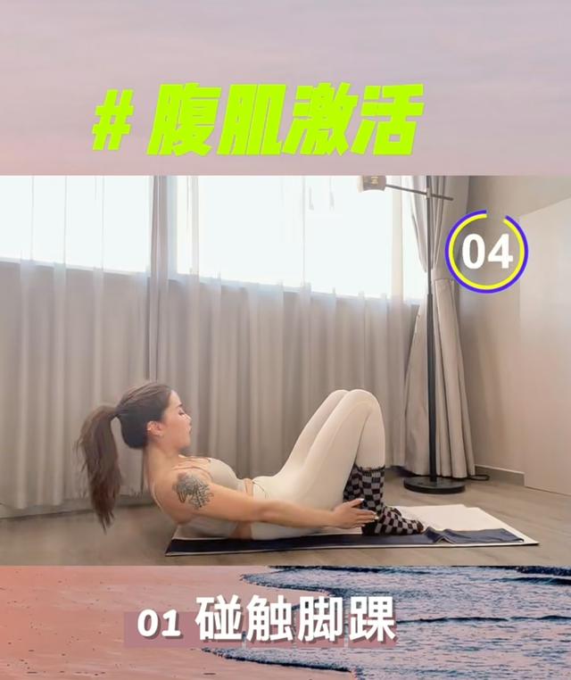 她靠健身吸粉近9萬，馬甲線身材越看越美，4個動作激活你的腹肌 健身減肥達人 第10张