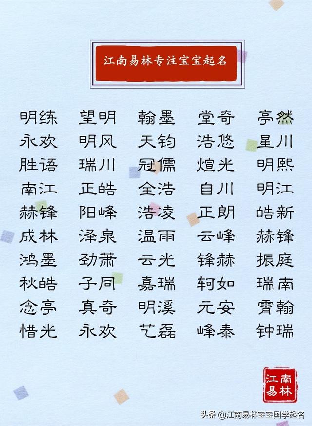 免费取名字大全男孩生辰八字起名(余名字大全男孩免费)插图8