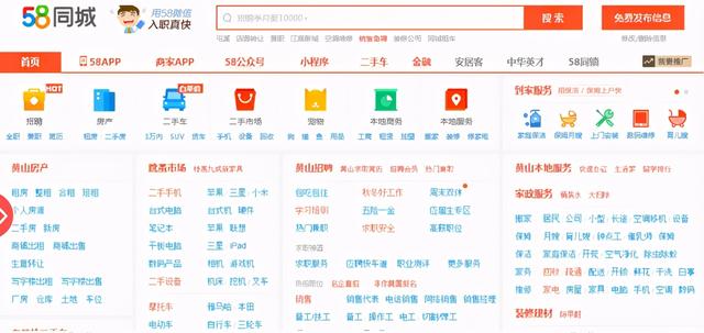 第58节一一58同城网营销推广推广方法