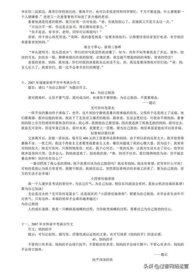 记叙文通用满分作文,中考十篇必看满分作文记叙文