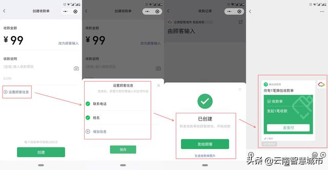 微信支付新功能“收款单”是什么？