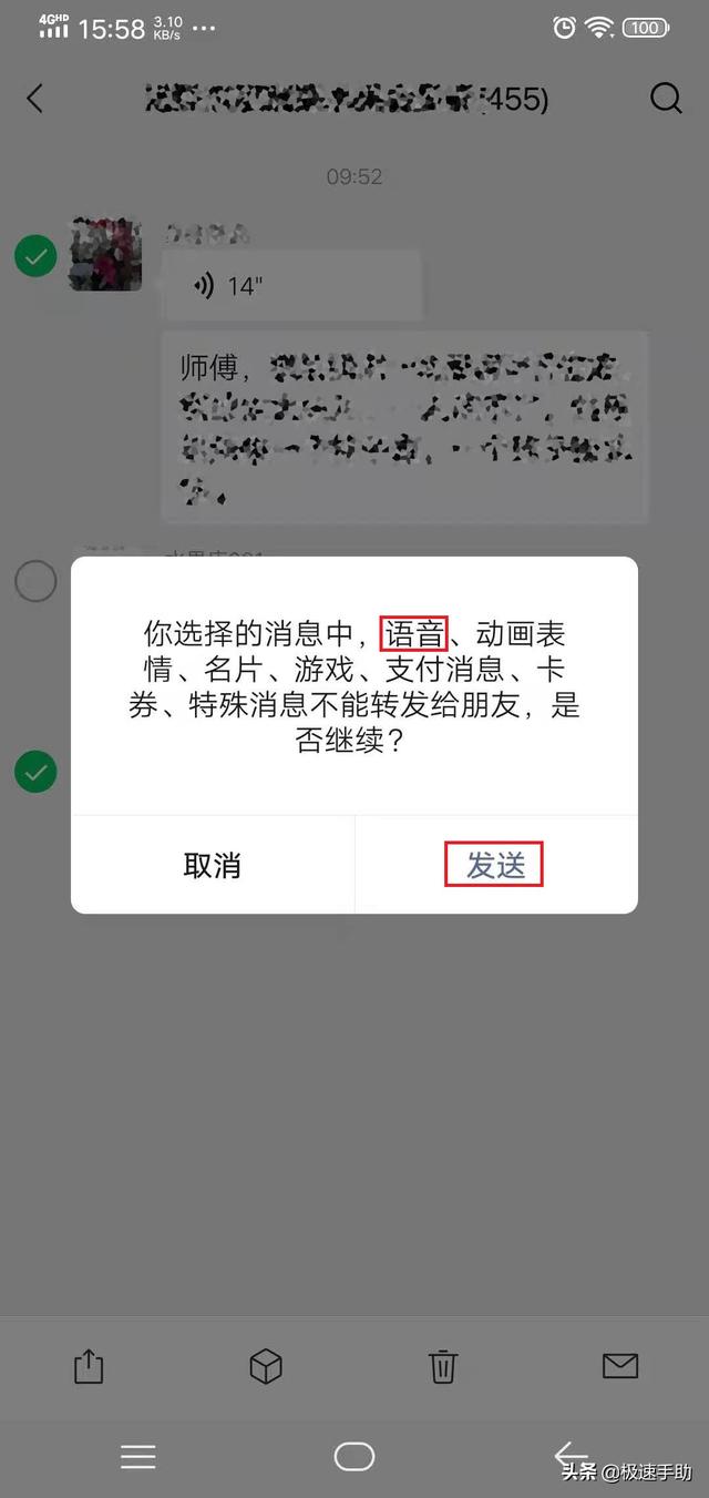 微信中的语音怎么转发给好友？原来这才是正确的转发方法