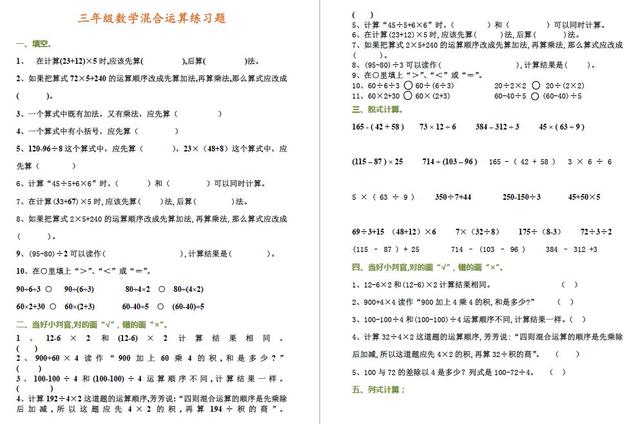 三年级上册数学 各类题型 混合运算专项试卷 考试必考 快下载 小初高题库试卷课件教案网