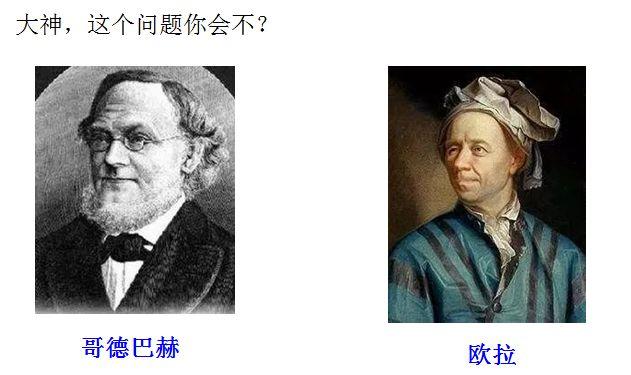 欧洲漫画鉴赏，漫画什么是哥德巴赫猜想