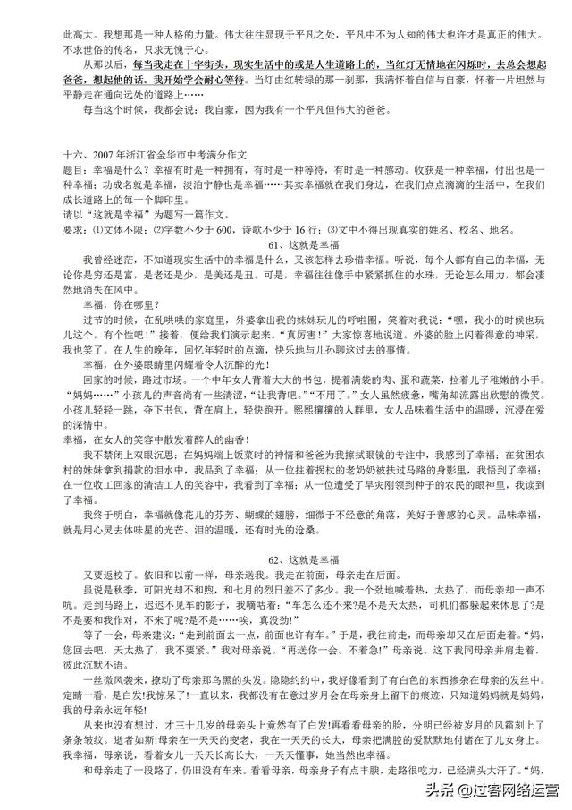 记叙文通用满分作文,中考十篇必看满分作文记叙文
