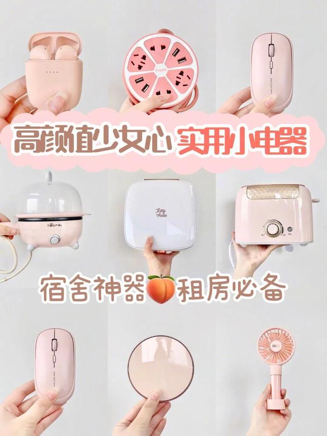 女人用的电器,女生喜欢玩的玩具大全