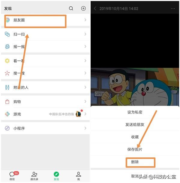 微信发朋友圈的清除方式