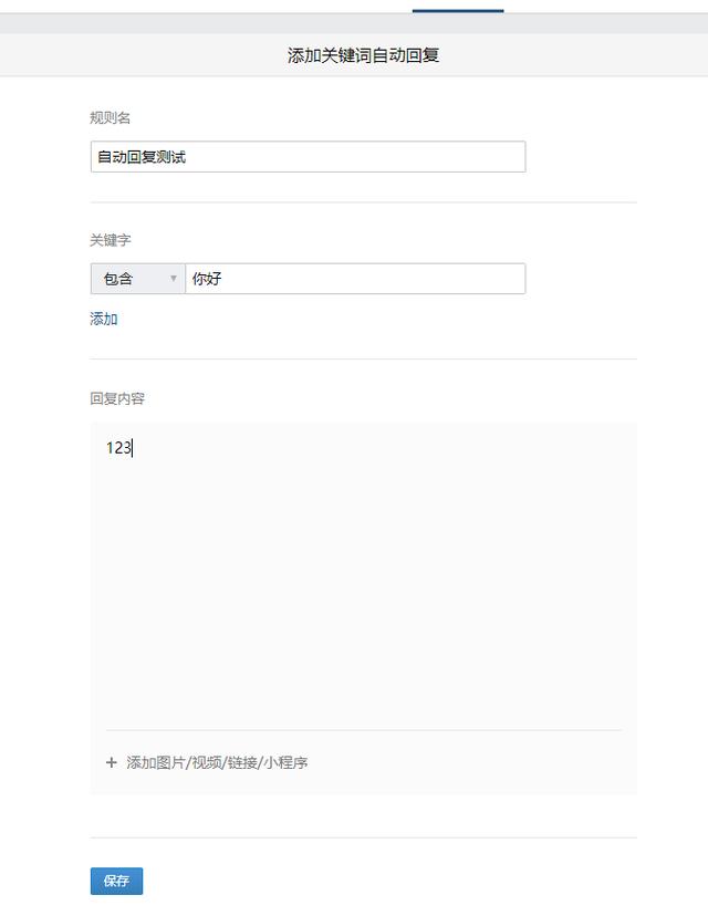 企业微信群关键字自动回复机器人怎么配置？