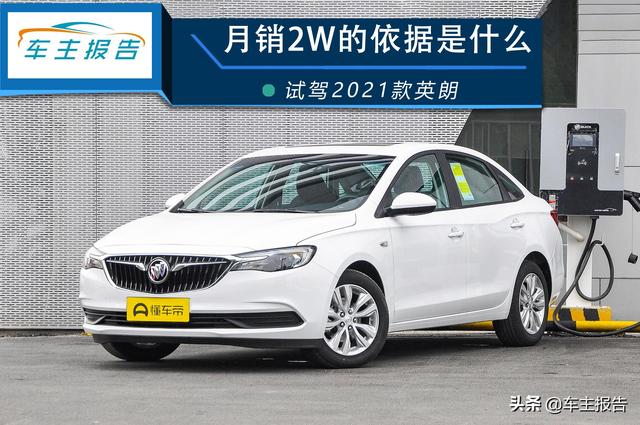 试驾：2021款别克新英朗！动力调校出色，10W预算可以考虑