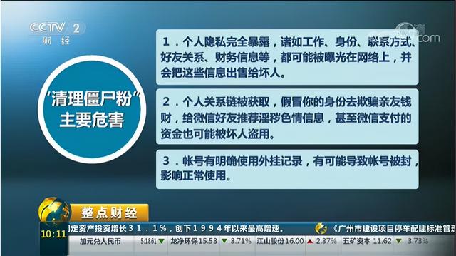 微信用户想清理“僵尸粉”？警方紧急提示！