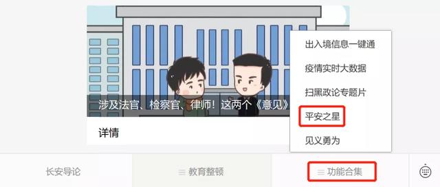 本年度“平安之星”网上宣传活动内容