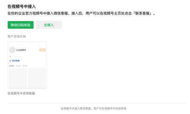微信团队官方回复：为什么要有「微信客服」？
