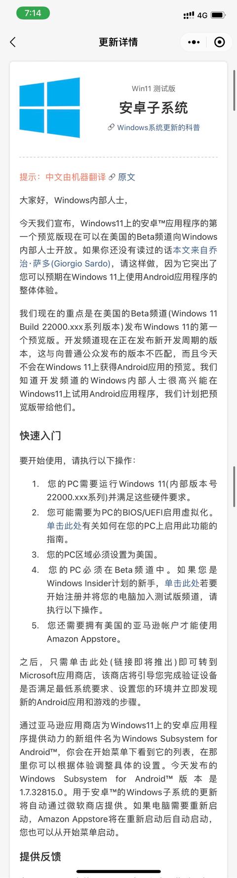 windows android模拟器（Win11Android子系统如何开启）