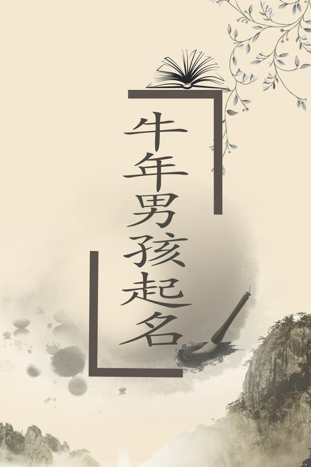 2021十一月金牛男宝宝取名字(2021年金牛男宝宝出什么)插图
