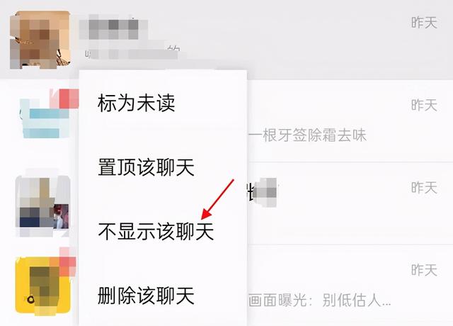 手机微信不想显示某人信息?可以暂时设置隐藏 手机微信不想显示某人信息?可以暂时设置隐藏