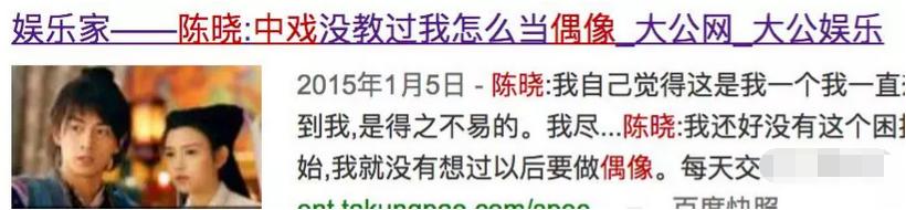 弄丟旺夫趙麗穎，被老婆反對演慶餘年，陳曉婚後眼裡的星星沒了？ 娛樂八卦吃瓜 第2张