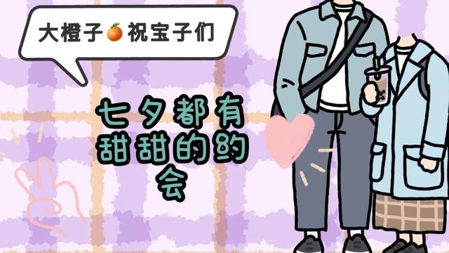 七夕节送什么礼物和男友经济悬殊大，七夕到底应该送什么礼物？才实用又不丢