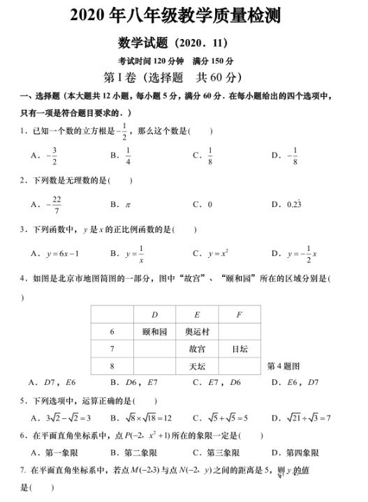 济南市2020-2021历下区八年级上期中数学试题