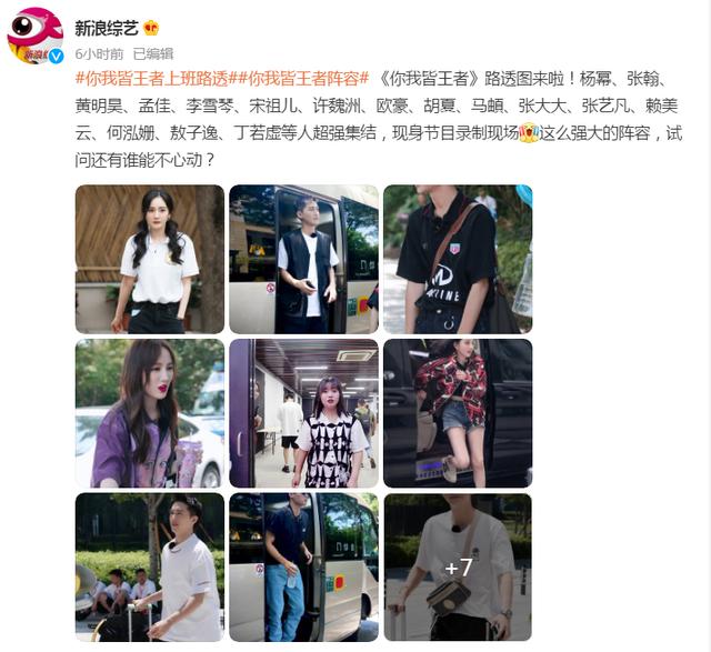楊冪、張翰、黃明昊參加《你我皆王者》，陣容強大，值得期待 娛樂八卦吃瓜 第2张