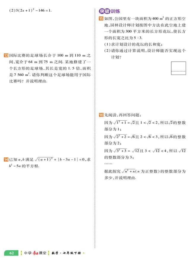 七年级数学下 平方根及算术平方根 小初高题库试卷课件教案网