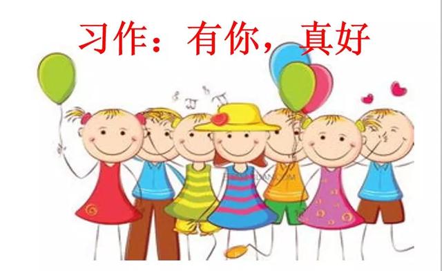 有你真好作文500字六年级写老师,老师有你真好作文500字六年级